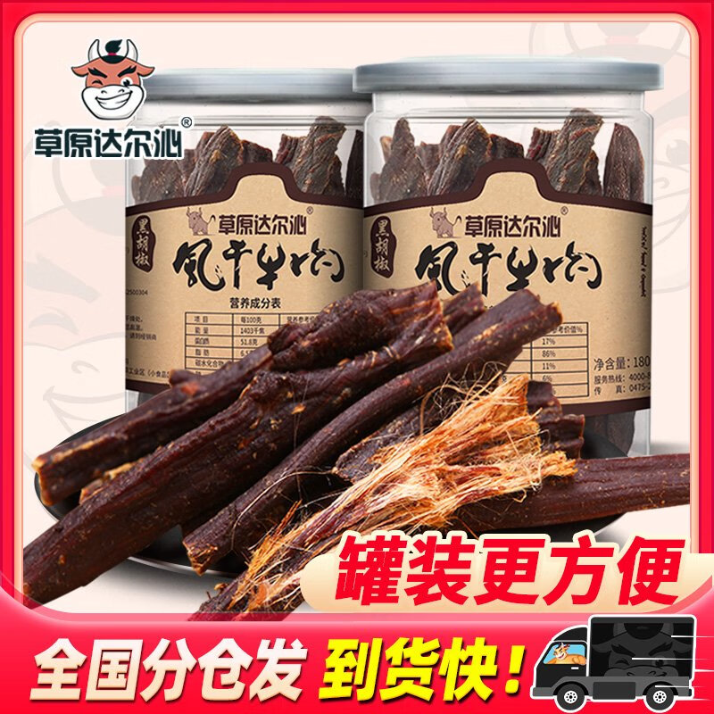 草原達(dá)爾沁達(dá)爾沁內(nèi)蒙古超干手撕風(fēng)干牛肉干罐裝小吃零食特產(chǎn)黑椒牛肉干 黑椒