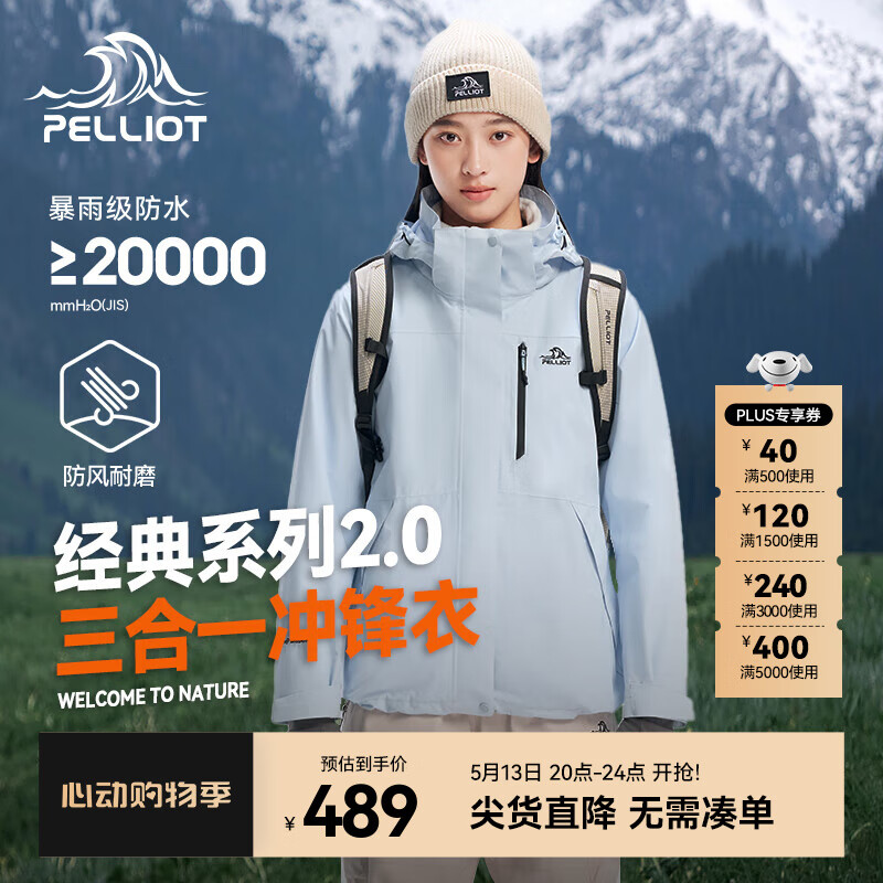 伯希和（Pelliot）【经典2.0】山野冲锋衣三合一男女外套春户外夹克抓绒防风登山服 【女款】冰岛蓝 | 抓绒两件套 L