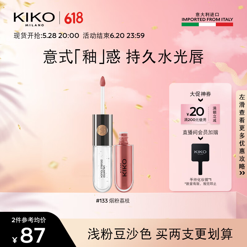 KIKO ����˫ͷ ���� 6ml #133 �̷���֦