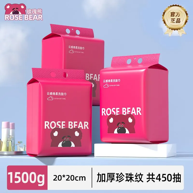 玫瑰熊 ROSE BEAR洗脸巾一次性壁挂式柔巾孕婴擦脸巾干湿两用美容洁面洗面巾纸 加厚珍珠纹1提共150抽【送挂钩】