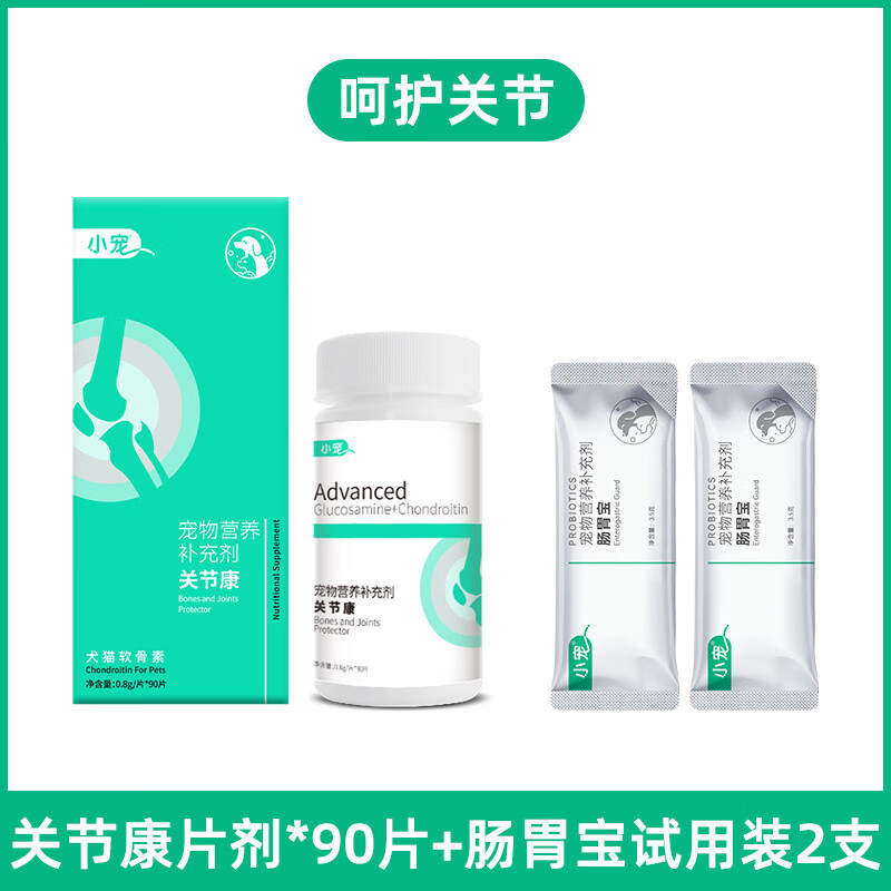小寵關(guān)節(jié)康狗狗止痛藥鯊魚軟骨素泰迪折耳貓通用腿瘸關(guān)節(jié)修復(fù) 【 關(guān)節(jié)疼痛】90片+2袋腸胃寶