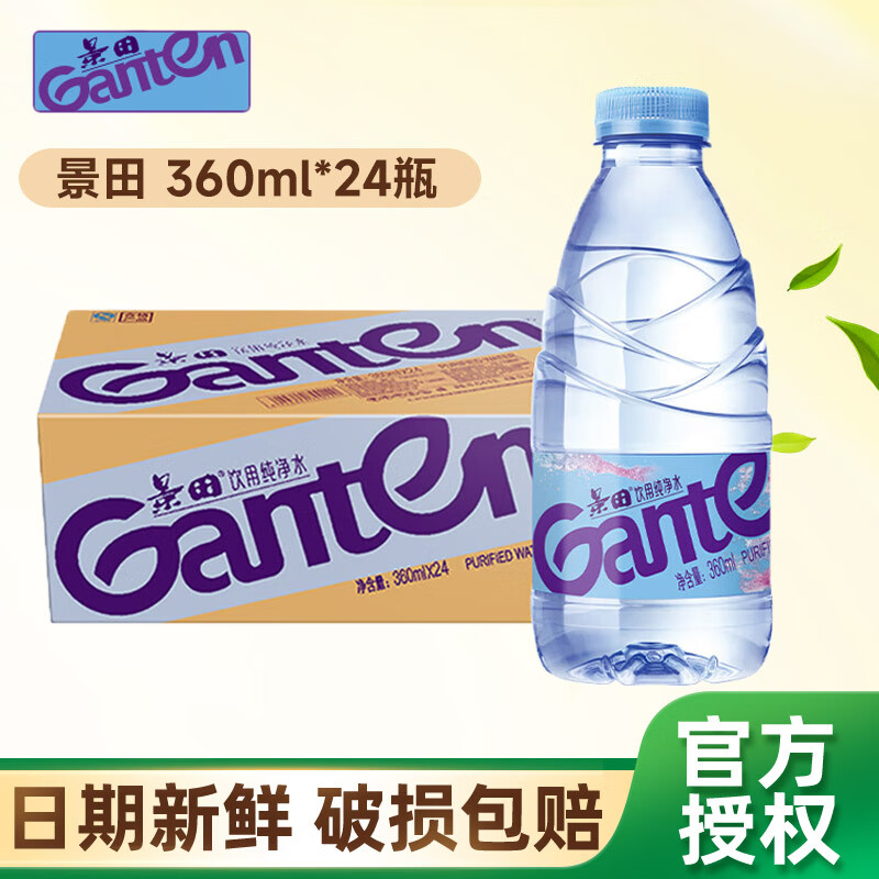 景田饮用纯净水360ml*24瓶 整箱装 会议办公用水 家庭健康饮用水 360ml*24瓶