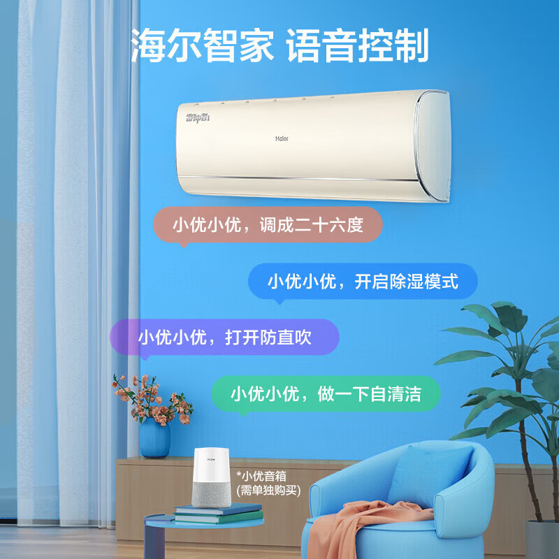 海尔（Haier）壁挂式空调变频新一级能效冷暖WIFI智控自清洁节能家用卧室挂机 KFR-35GW/C2KEA81U1(羊脂玉) 1.5匹 一级能效 变频冷暖丨温湿精控