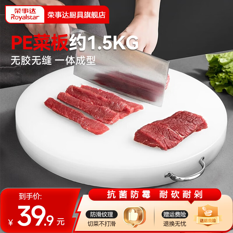先领五折券： 荣事达 家用抗菌防霉菜板 42*1cm  到手19.95元包邮！防滑纹路，切菜不打滑！ - 折送网
