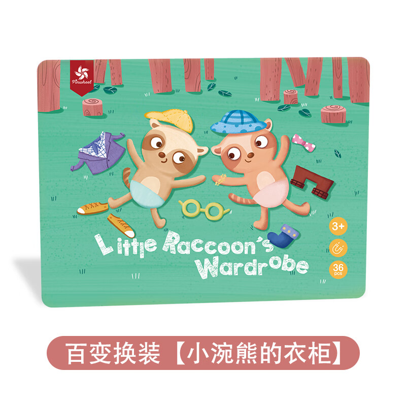 Pinwheel兒童磁性拼圖女孩換裝磁力貼男孩早教兒童玩具3-6歲 小涴熊的衣柜_36pcs