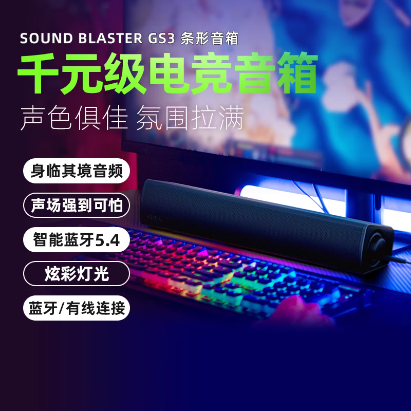 创新科技（CREATIVE）GS3 电竞桌面游戏音箱蓝牙5.4电脑多媒体家用台式机笔记本音响