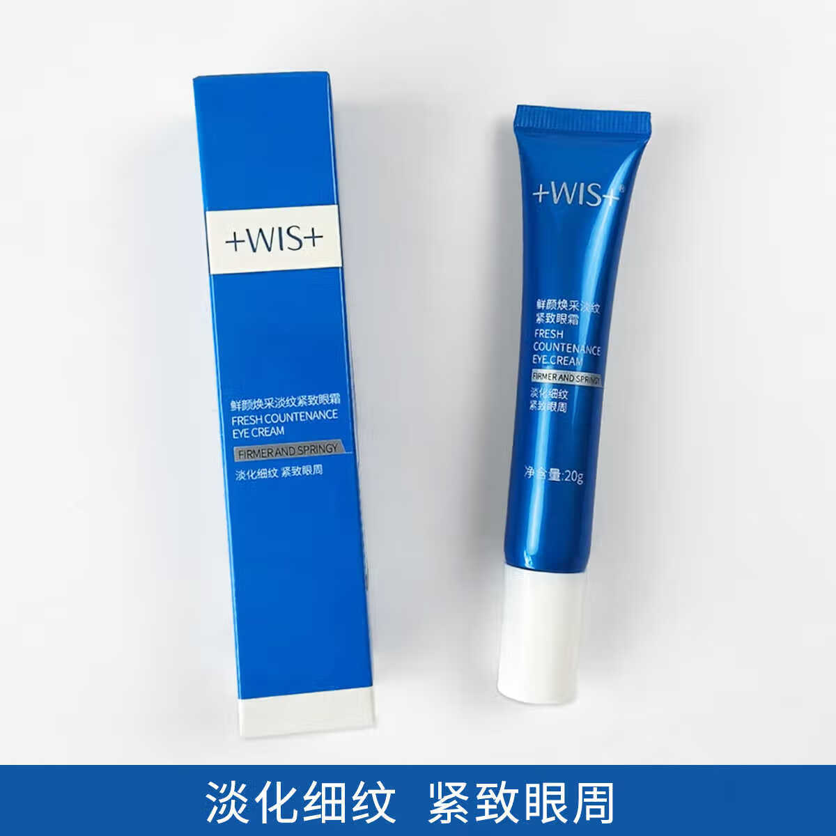 wis鲜颜焕采淡纹紧致眼霜淡化眼袋细纹护肤品女士 1支/20g