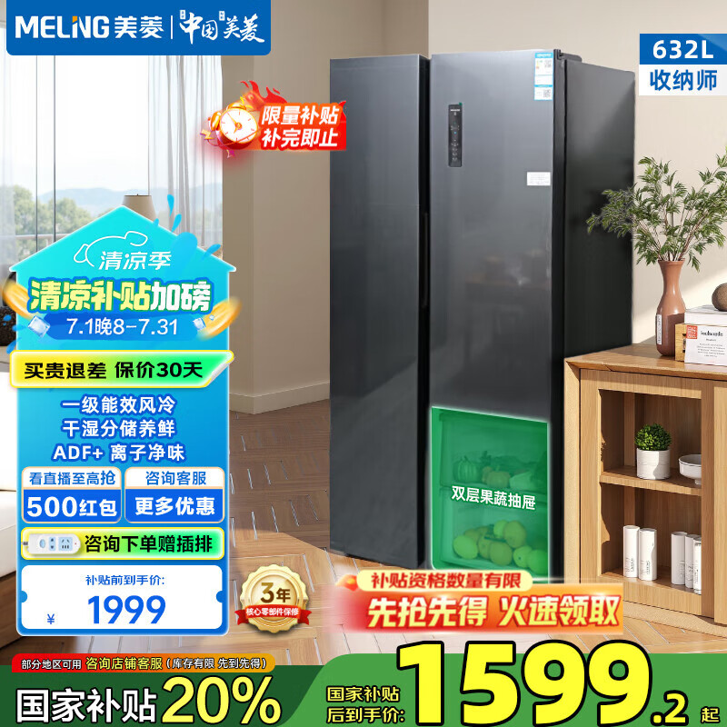 meiling/���� ���� һ����Ч˫��Ƶ 632��  BCD-632WPUCX 