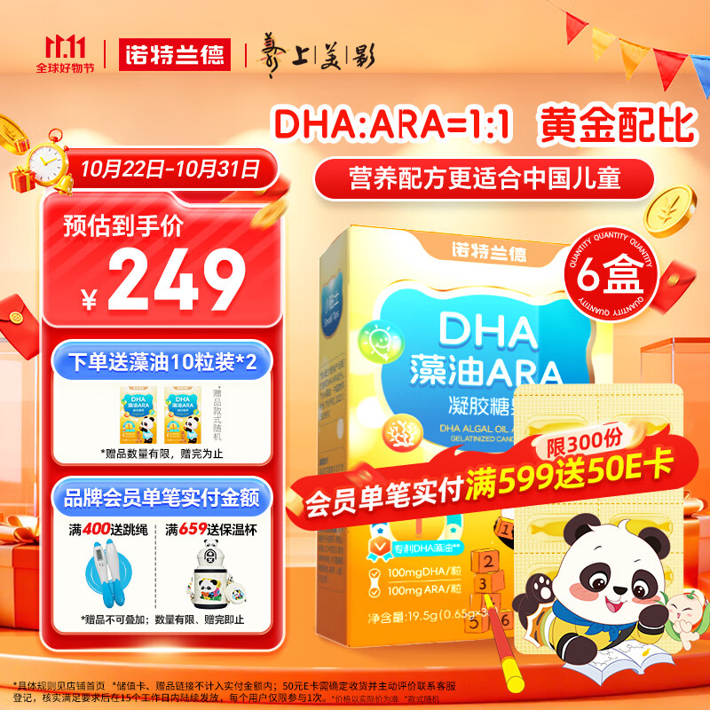 诺特兰德 DHA藻油ARA 双A配方 儿童学生青少年眼脑营养 甜橙味  30粒*6盒