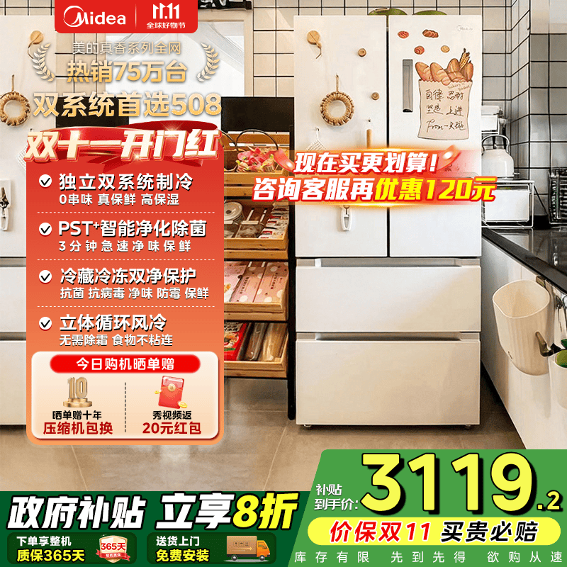 美的（Midea）508灰白法式四开门多门智能一级能效电冰箱除菌双系统家用冰箱国家补贴 BCD-508WTPZM(E) 
