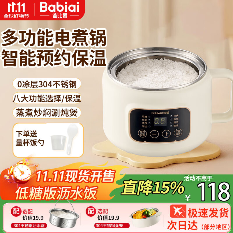 【旗舰店】爸比爱 婴儿辅食锅蒸煮宝宝一体多功能电煮锅 1.8L304不锈钢-无涂层-八大功能
