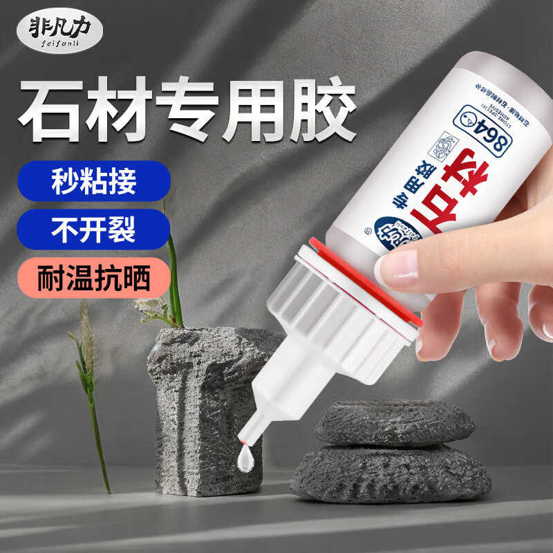 非凡力石材粘接专用胶粘大理石瓷砖石头修补石英石裂缝强力无痕修复粘合剂防水万能快干胶胶水20ml一支装