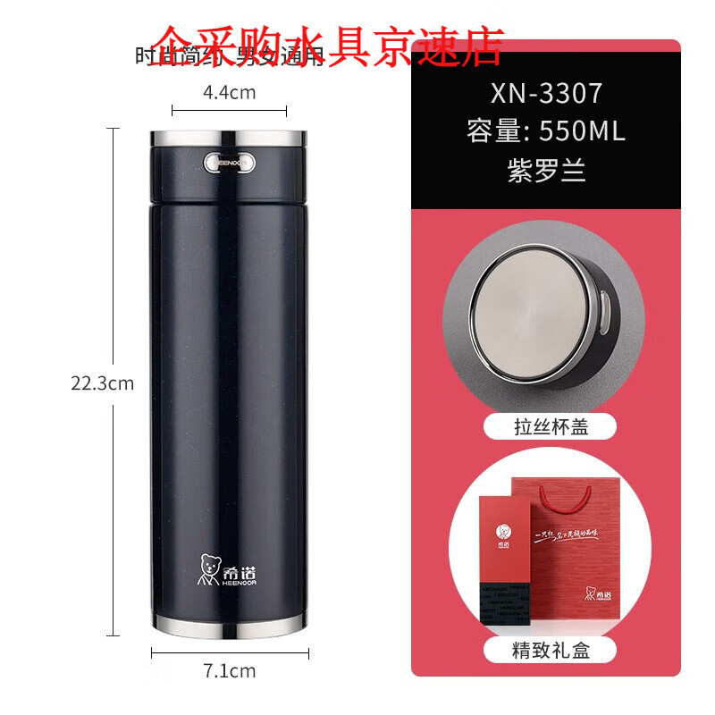 希诺保温杯大容量男款316L不锈钢水杯女士高颜值杯子商务可携式茶 XN-3307紫罗兰-550ML-礼盒装 商务
