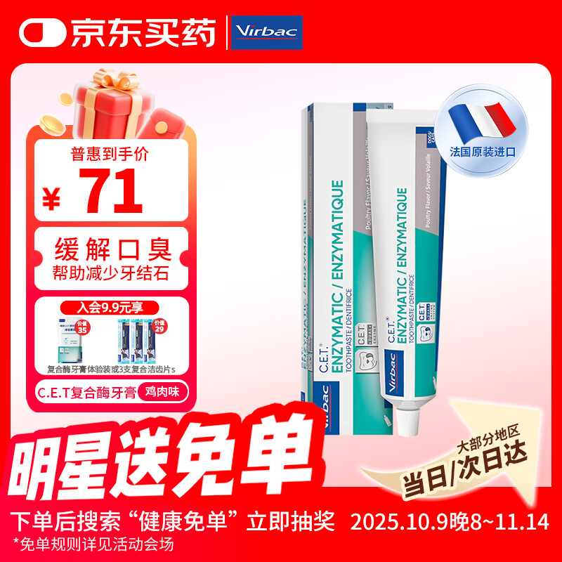 维克（Virbac）牙膏猫咪狗狗牙膏口腔清洁清新口气牙结石宠物洁牙可食用复合酶小绿管（鸡肉味）