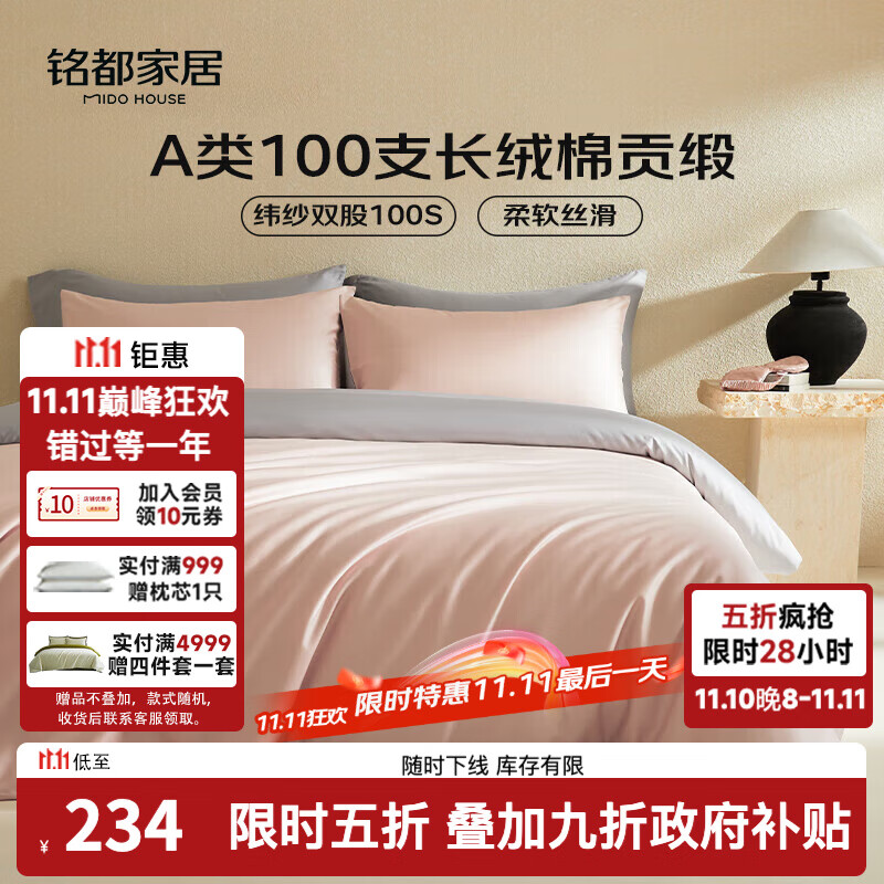 MIDO HOUSE铭都100支新疆长绒棉床上三件套床单被套床笠硬糖粉 1.2m床单款