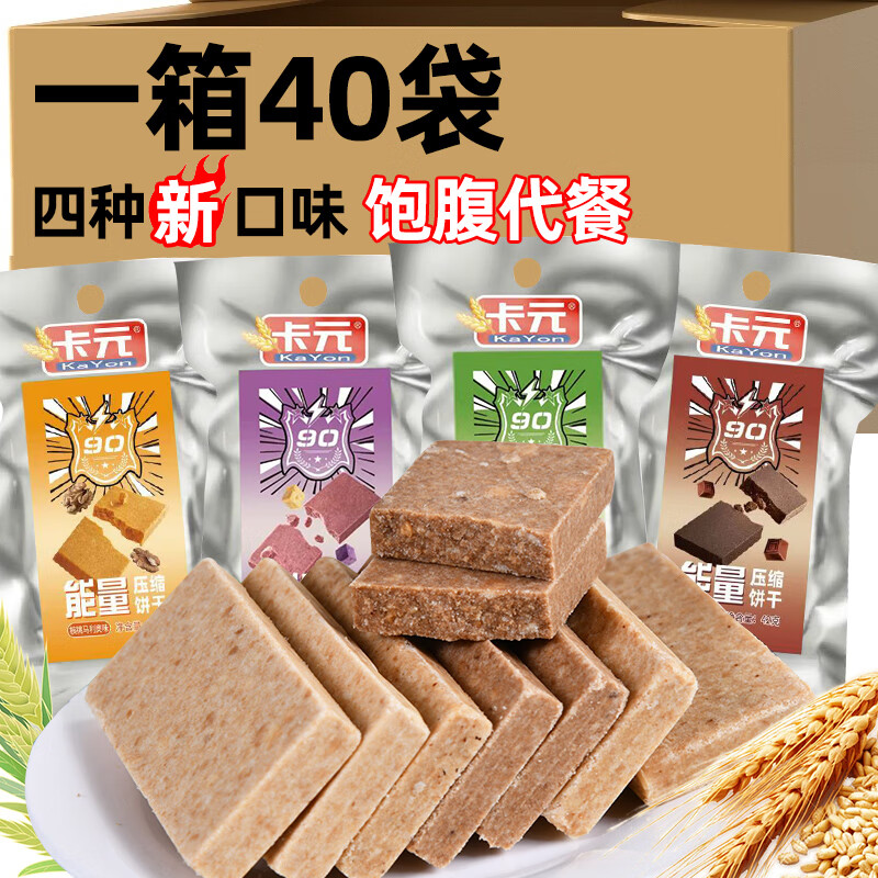 卡元（KaYon）压缩饼干粗粮饼干 充饥饱腹户外旅游压缩干粮营养早餐代餐饼干 混合新口味 42g*40包
