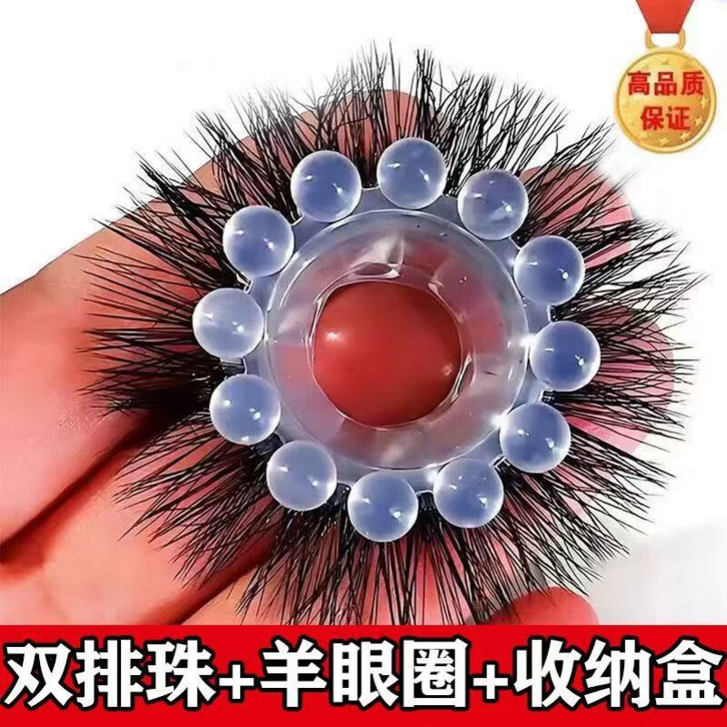 ZTA 羊眼圈羊眼睛圈硅胶套男士马尾圈不掉毛硅胶环羊 弯毛18珠+润滑液+2款男士湿巾 均码/弹力款