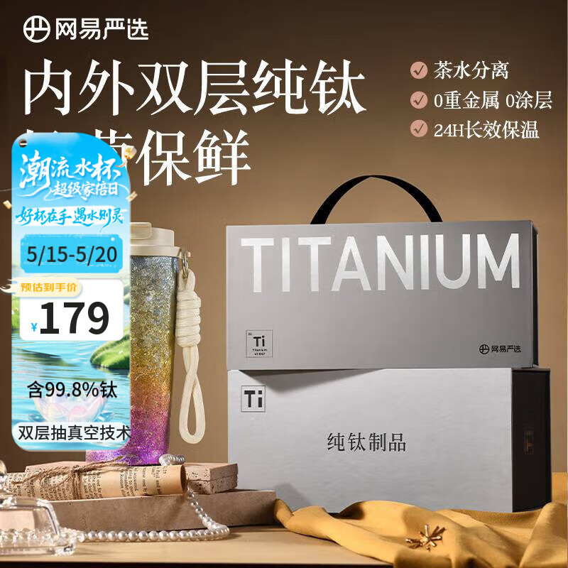 网易严选钛杯纯钛保温杯咖啡杯  500ml 炫彩虹 礼盒款 节日礼物新年礼物