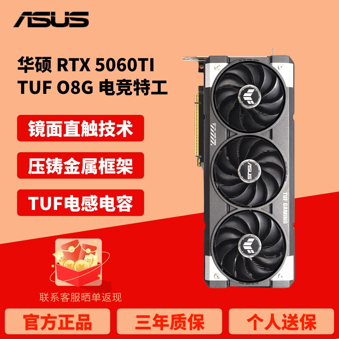 华硕RTX5060/5060TiO8/16GTUF/大师/雪豹TUF天选白色电竞游戏独立显卡 RTX5060TI TUF O8G
