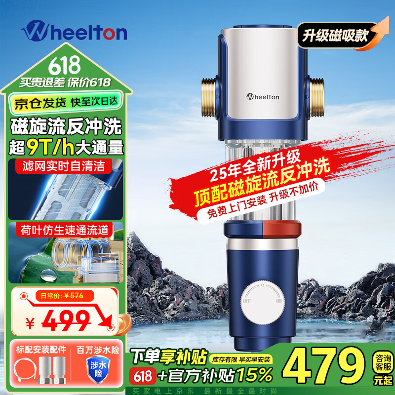 惠尔顿(WHEELTON)前置过滤器 全屋家用净水器自来水反冲洗自动刮洗9T大流量 升级抗菌防爆防冻过滤器压力表P0038MAX 上门安装(升级磁吸功能)