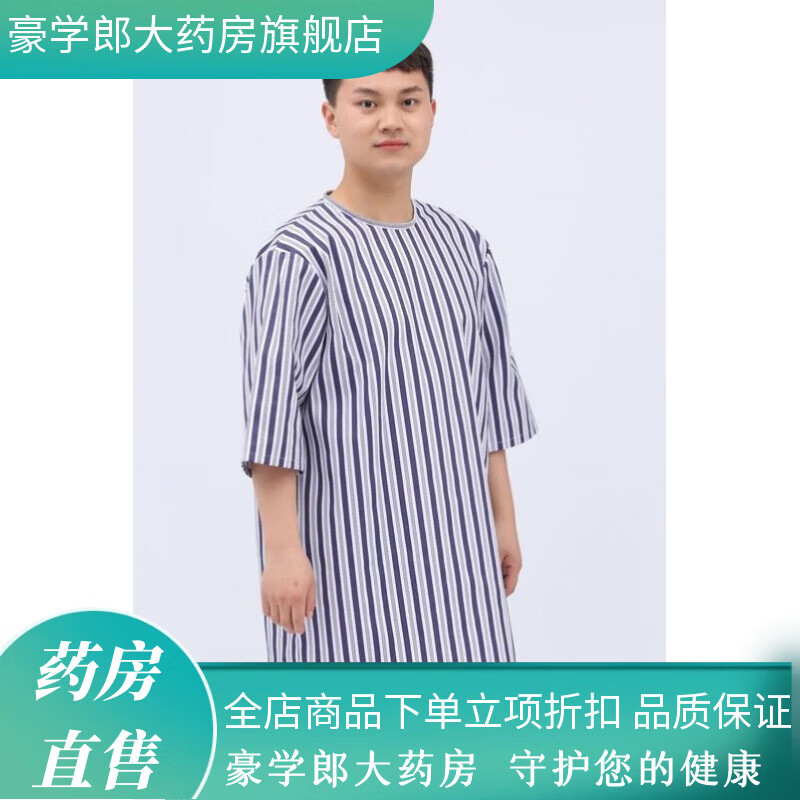通用（GE）醫(yī)用病號(hào)服反穿病號(hào)服易穿脫全棉病服病患服反穿衣醫(yī)用產(chǎn)婦生產(chǎn)男 男女同款中袖圓領(lǐng)藍(lán)白條-S35 M