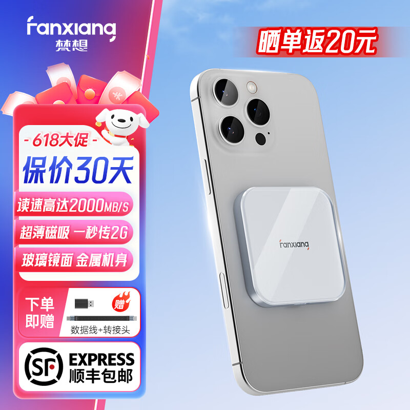 梵想PS2005 移动固态硬盘（PSSD）高速读取2000MB/S 台式笔记本外接硬盘 大容量存储扩容备份手机直连 钛晶镜面 超薄磁吸【读速2000MB/S】 2TB