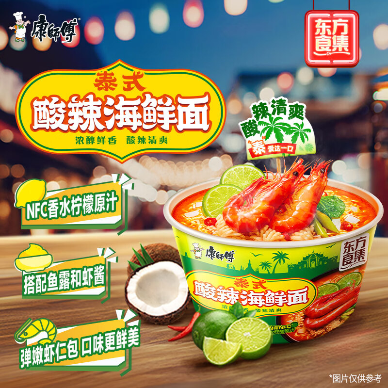 康师傅方便面 东方食集 泰式酸辣海鲜面109g*12桶 泡面整箱装方便速食