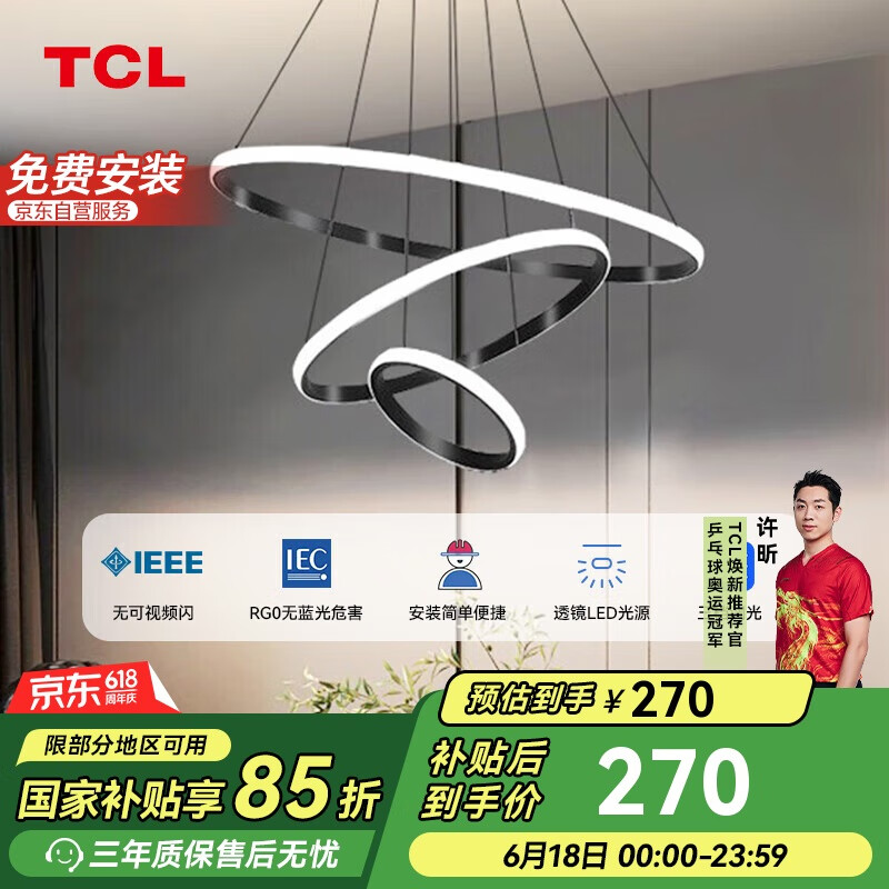 TCL客厅吊灯卧室餐吊灯书房餐厅吊灯具 三环-黑30*2W三段调色包安装