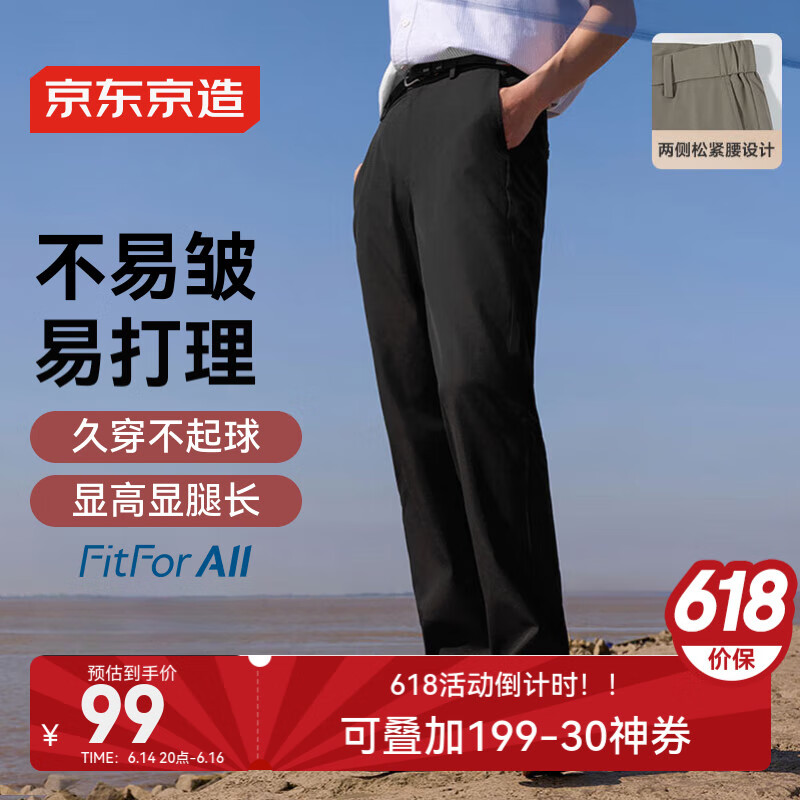 京东京造休闲裤商务工装裤男士直筒 抗皱免烫易打理长裤 夏季西裤 黑色XL