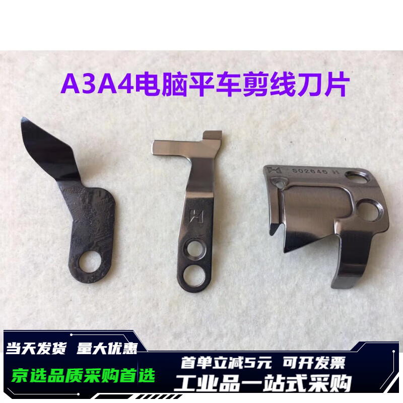 杰克平車動刀片定刀分線片圓刀切刀車剪線刀片縫紉機配件 1個 杰克分線片+定刀+動刀