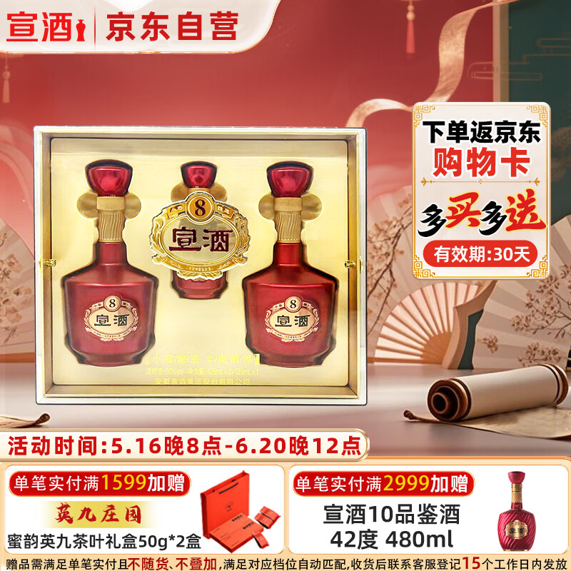 宣酒 宣8 浓芝兼香型白酒 50度425ml*2瓶+125ml*1瓶 礼盒装父亲节送礼