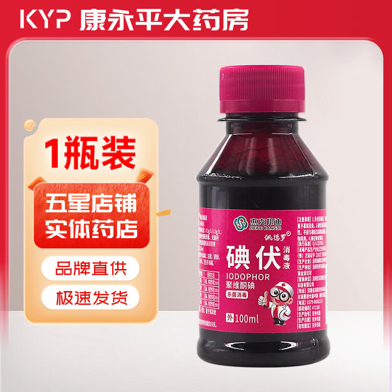 100ml/瓶 聚维酮碘医用消毒佩德罗 1