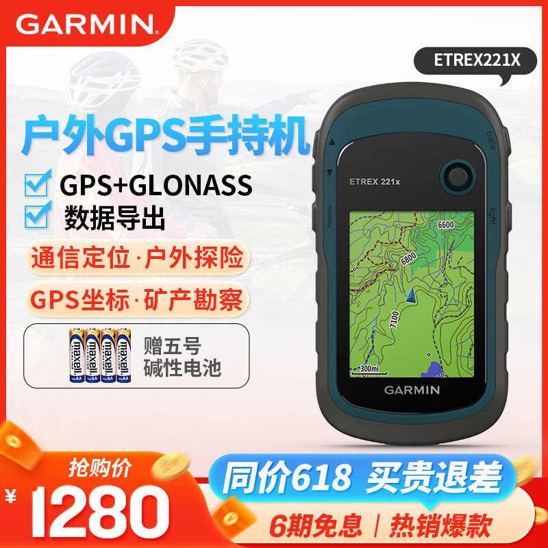 佳明（GARMIN）户外手持机GPS测量采集仪导航定位野外面积手持机  Etrex 221x 