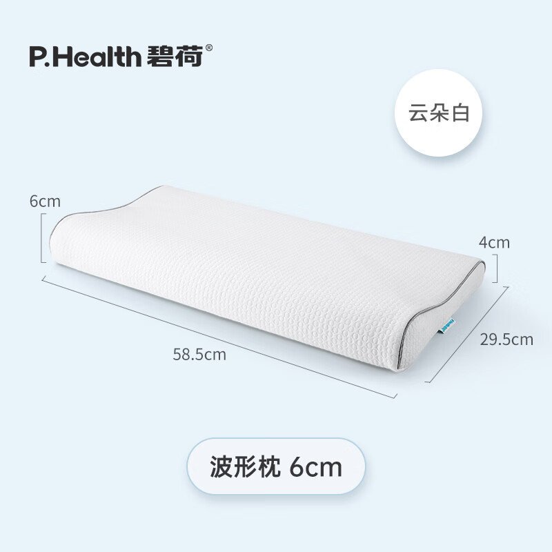 碧荷（P.Health）成人記憶棉枕頭護(hù)頸椎助睡眠男女通用睡覺舒適單人家用低枕頭 云朵白 6cm 58.5x29.5x_4-