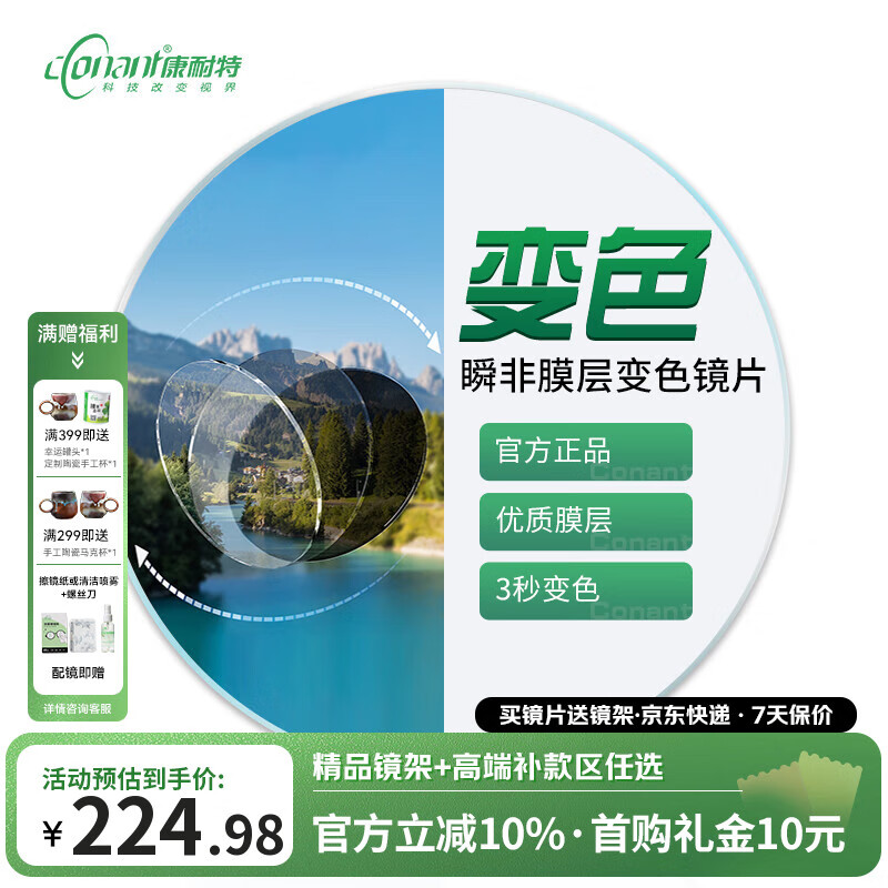 康耐特（CONANT）瞬非膜層感光變色鏡片配近視眼鏡旅游開車防強(qiáng)光紫外線太陽鏡墨鏡 膜層變灰/棕（常規(guī)） 店鋪選/來架 折射率1.60