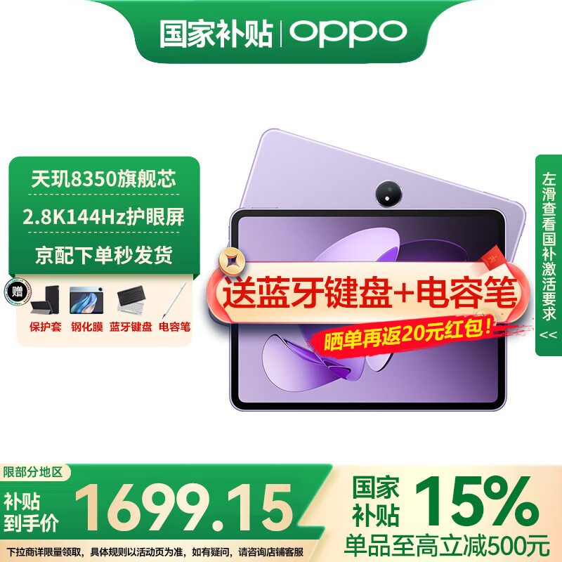 OPPO Pad 3 ƽ 칫Ϸѧϰ 11.61Ӣ ϼ 8GB+256GB1475.15Ԫȯ