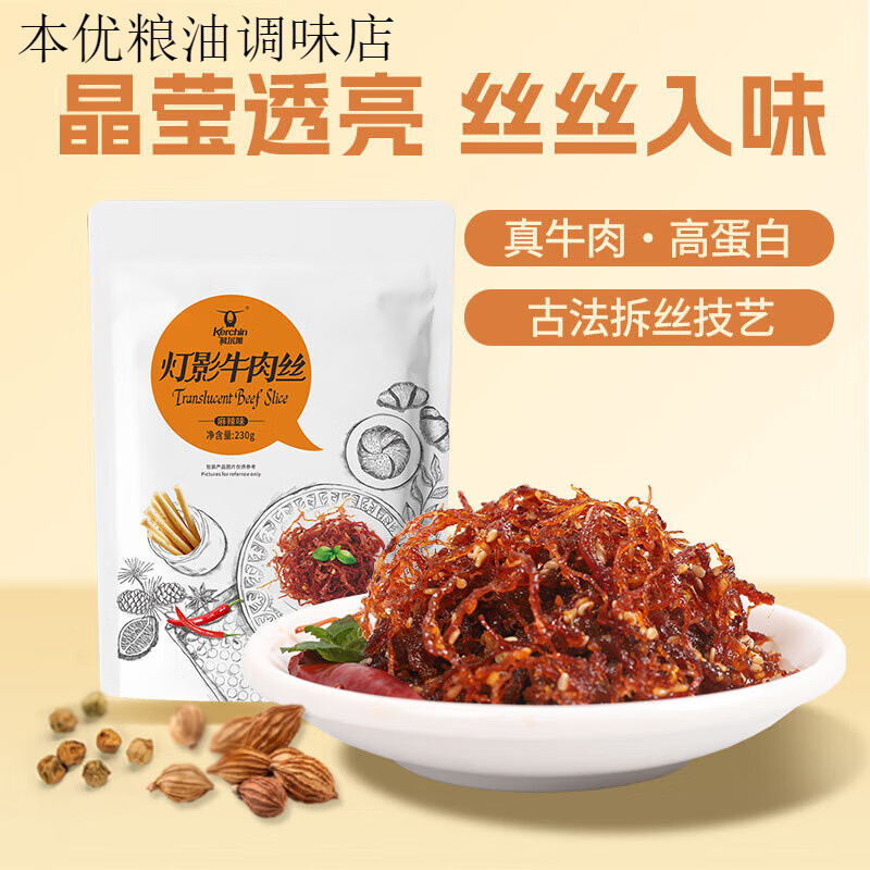 科尔沁灯影牛肉230g*3袋 麻辣五香味牛肉丝 灯影牛肉丝麻辣味230g*3袋