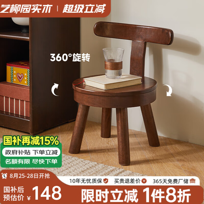 藝柳園實(shí)木小凳子家用軟包旋轉矮凳同心靠背小椅子客廳茶幾沙發(fā)凳換鞋凳 胡桃色實(shí)木面【360度旋轉】