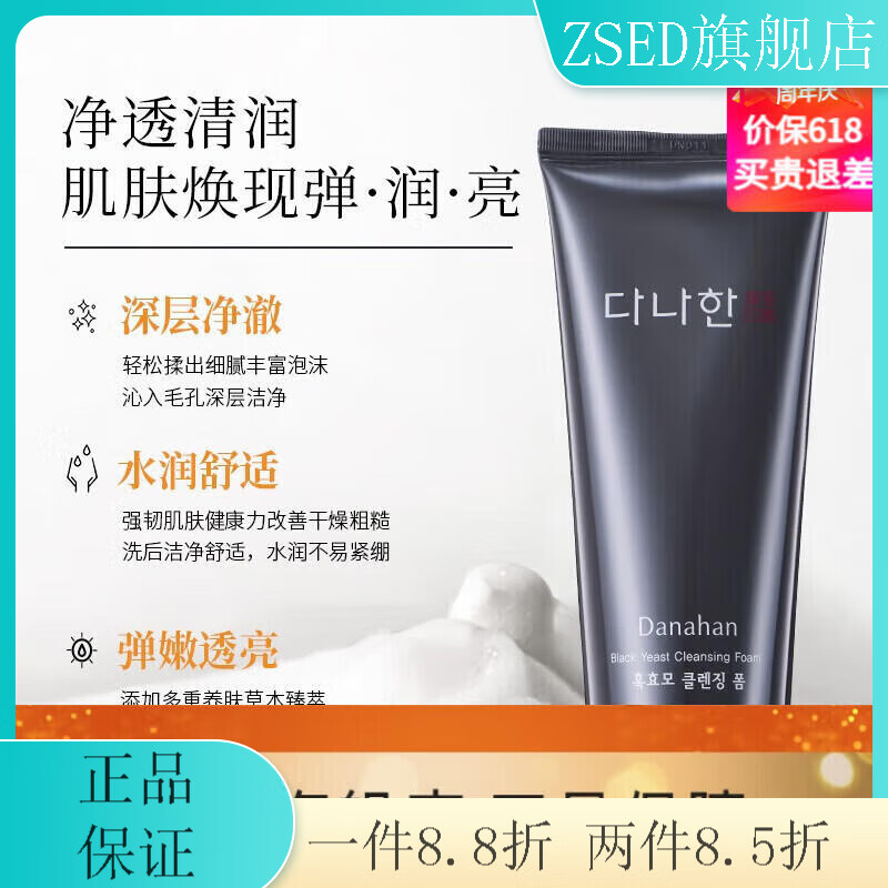 黑酵母人参洁面乳泡沫洗面奶毛孔深层清洁 多娜娴黑酵母净透洁面泡沫