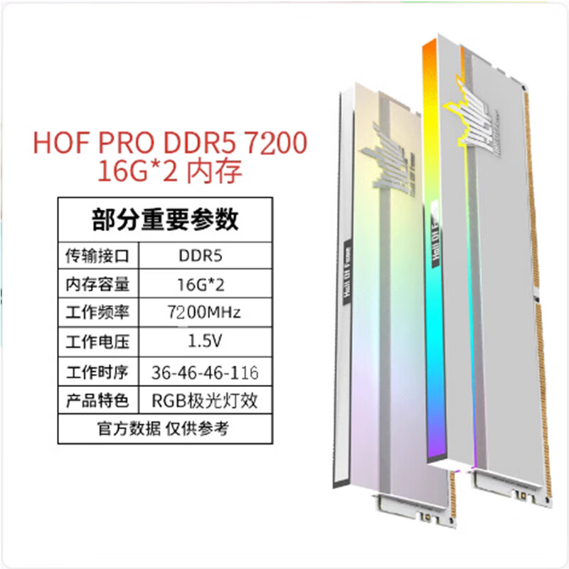影驰名人堂HOF OC LAB 幻迹D5 7200 8000 16G*2台式机内存灯条RGB 名人堂HOF PRO D5 7200 16G*2