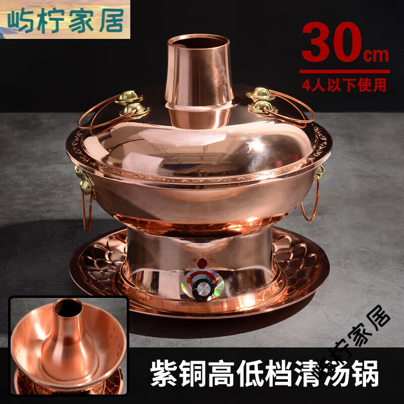 鑫飛翔銅火鍋紫銅電碳兩用加厚 黃銅老北京涮羊肉鴛鴦銅鍋木炭插電家用 30厘米高低檔(紫銅)清湯鍋4人以