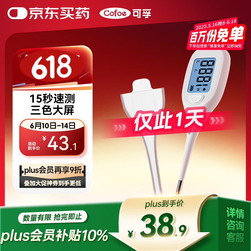 可孚电子体温计婴儿温度计人体测温仪医专用精准老人体温表15s速测10A