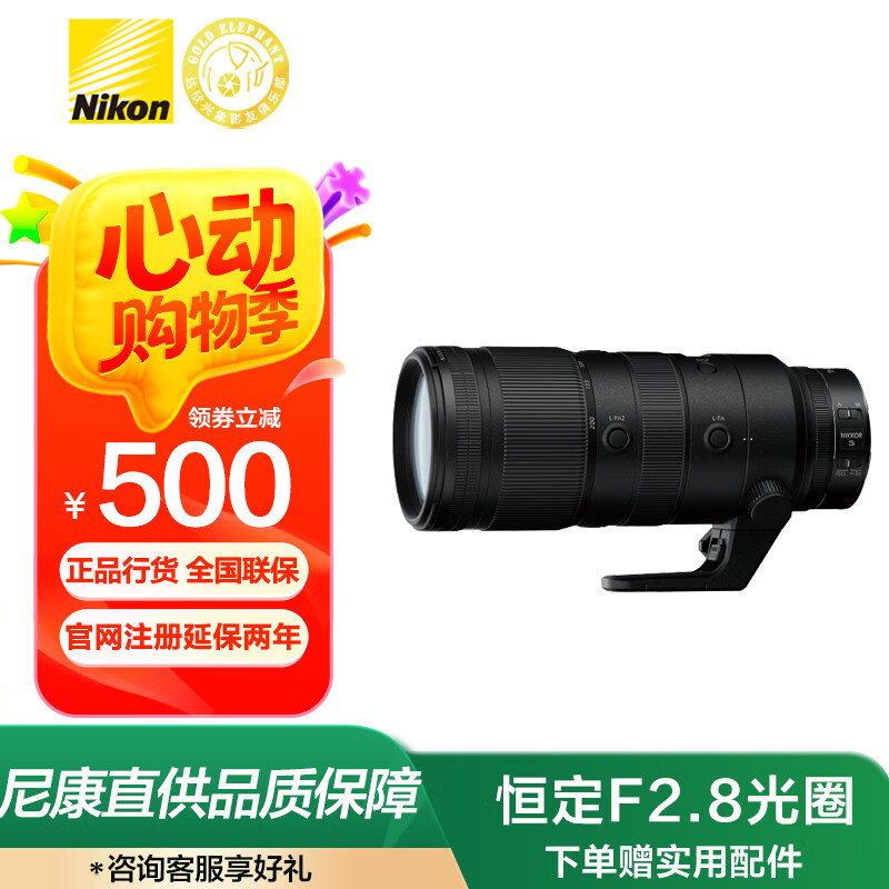 尼康（Nikon） Z系列 尼康微单镜头 全画幅镜头 尼克尔 Z z70-200mm f/2.8 VR S