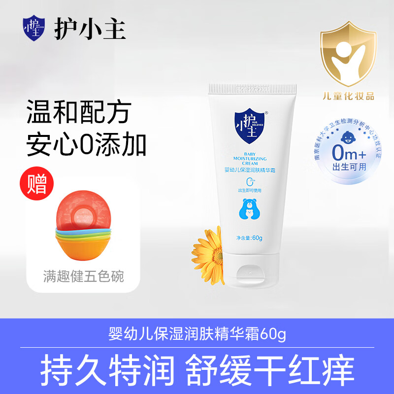护小主婴幼儿精华霜润肤天然滋润保湿润肤温和补水青少年身体乳宝宝面霜 【便携装】精华霜60g