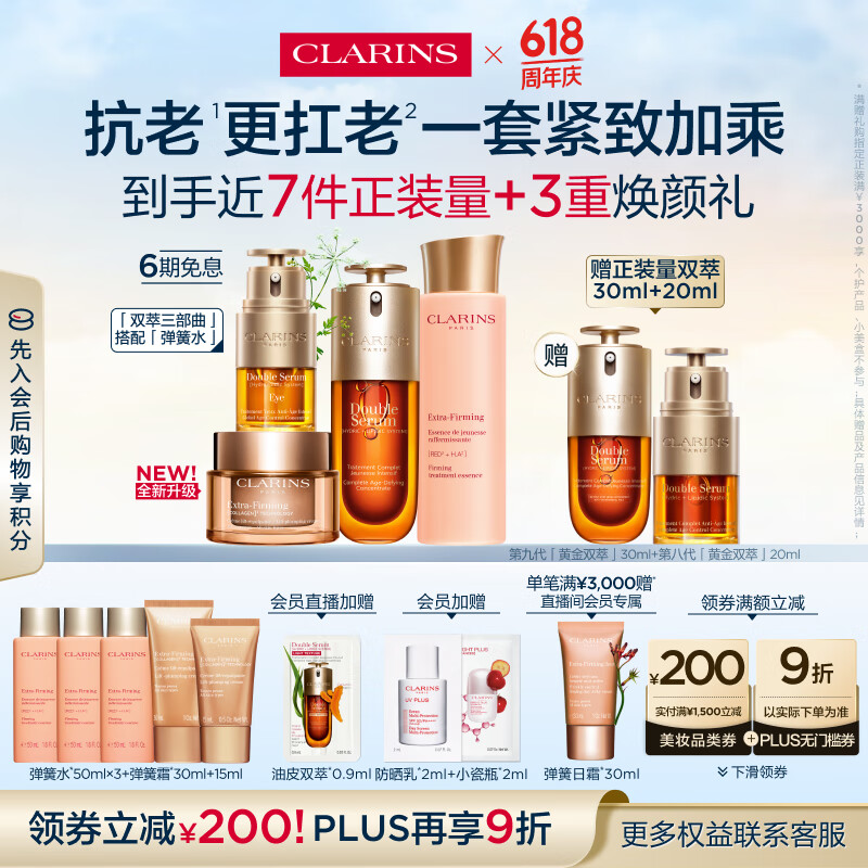 娇韵诗护肤品套装双萃精华50ml眼霜20ml面霜50ml水200ml维稳送女友礼物