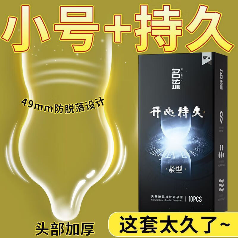 名流套男专用持久感套小号加厚套物理降敏持I久锁精 5倍加厚小号【10只】提丨升爱爱30%