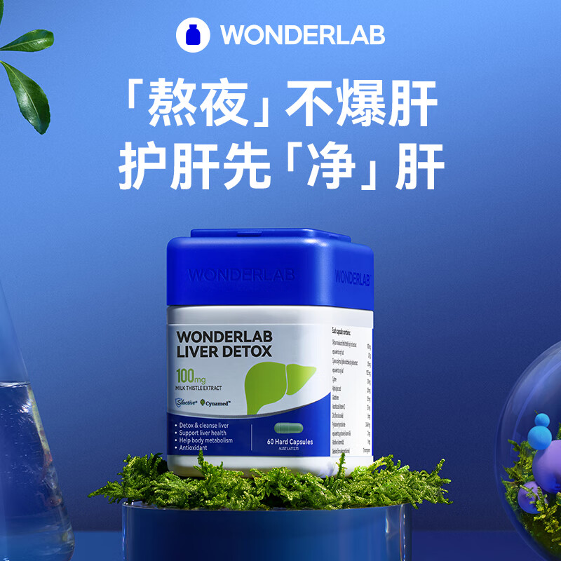 WONDERLAB奶蓟草护肝片 水飞蓟养肝排毒清肝调理解酒药加班熬夜应酬去肝火 护肝胶囊60粒*3瓶