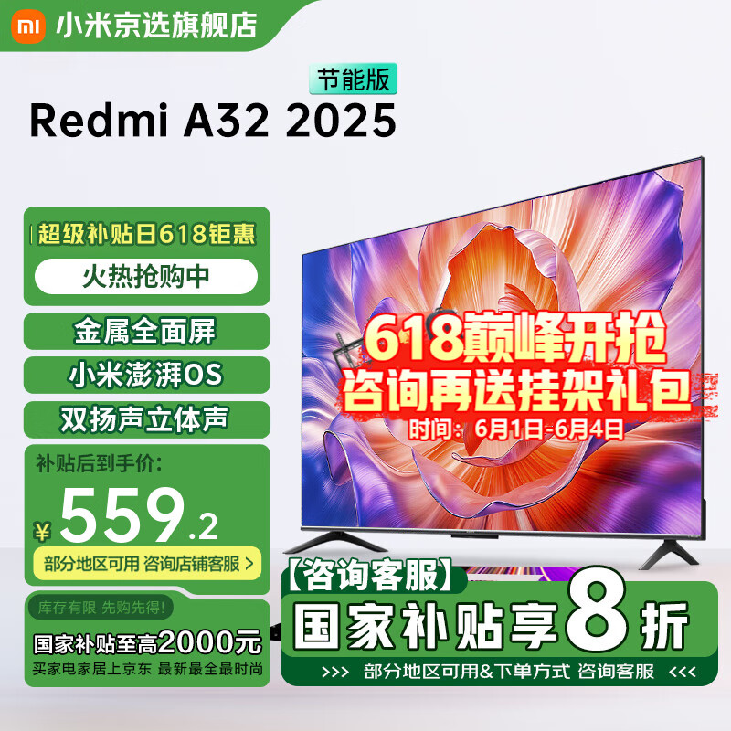 小米电视国家补贴32英寸 全面屏 双扬立体声 Redmi A32 2025节能版 智能平板电视机 32英寸 Redmi A32 2025节能版