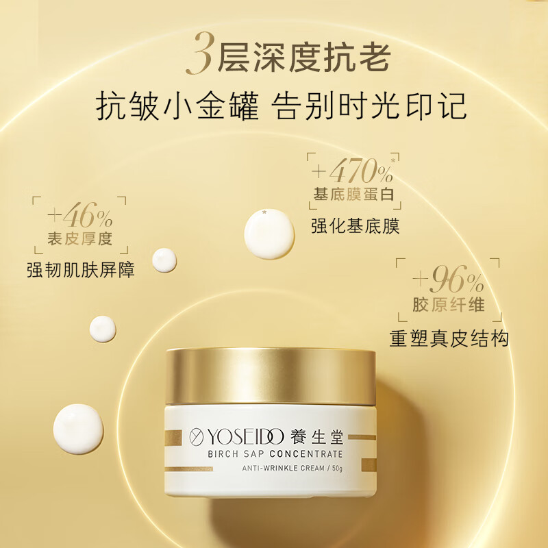 养生堂 养生堂金桦浓缩桦树汁抗皱霜水润透皙紧轮廓肌肤抵御皱纹初老 金桦浓缩桦树汁抗皱霜