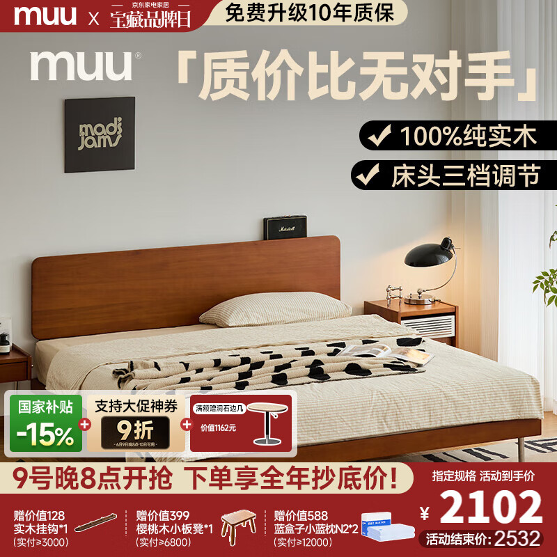 MUU实木床北欧小户型新中式极简风次卧主卧家具单人床双人床1.8x2米